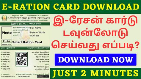 tamilnadu smart card download|e ration card download tamil.